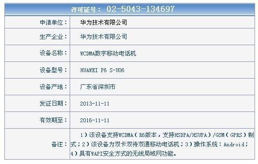 华为手机生产日期查询(华为手机生产日期查询串码)-图3 华为手机生产日期查询(华为手机生产日期查询串码)-图3