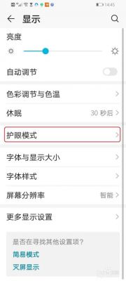 华为v9护眼(华为护眼模式怎么调最佳)-图1 华为v9护眼(华为护眼模式怎么调最佳)-图1