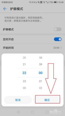 华为v9护眼(华为护眼模式怎么调最佳)-图2 华为v9护眼(华为护眼模式怎么调最佳)-图2