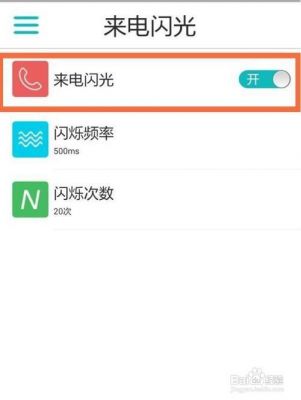 华为p9来电闪光灯怎么设置(华为p9来电闪光灯怎么设置的)-图2 华为p9来电闪光灯怎么设置(华为p9来电闪光灯怎么设置的)-图2