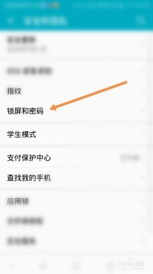 华为手机怎么修改锁屏密码(华为手机怎么修改锁屏密码忘了怎么办)-图3 华为手机怎么修改锁屏密码(华为手机怎么修改锁屏密码忘了怎么办)-图3