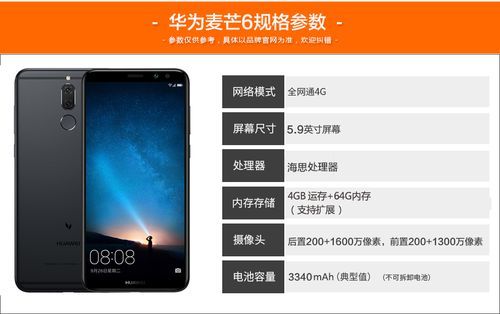 华为麦芒6闪存规格的简单介绍-图3 华为麦芒6闪存规格的简单介绍-图3