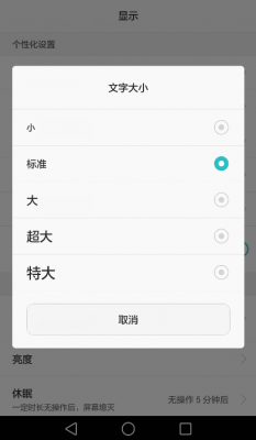 华为手机短信字体变大(华为手机短信字体变大怎么恢复正常)-图2 华为手机短信字体变大(华为手机短信字体变大怎么恢复正常)-图2