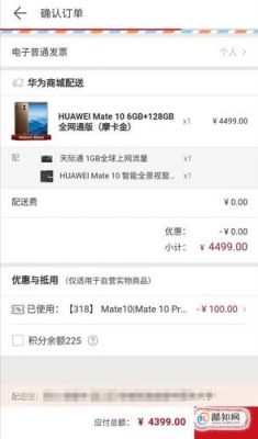 华为商城可以用花呗吗(华为商城可以用花呗吗怎么用)-图3 华为商城可以用花呗吗(华为商城可以用花呗吗怎么用)-图3