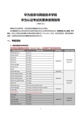 华为预约考试(华为预约考试后怎么修改)-图3 华为预约考试(华为预约考试后怎么修改)-图3