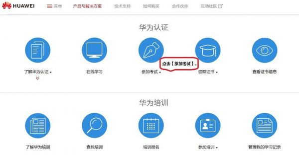 华为预约考试(华为预约考试后怎么修改)-图1 华为预约考试(华为预约考试后怎么修改)-图1