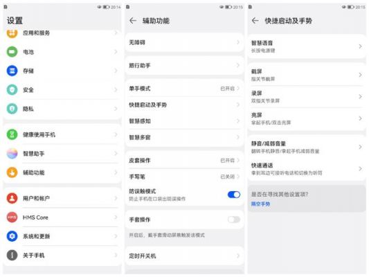 华为设置截屏(华为设置截屏手势)-图2 华为设置截屏(华为设置截屏手势)-图2
