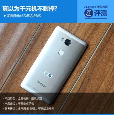 华为5x卖点(华为5x什么处理器)-图3 华为5x卖点(华为5x什么处理器)-图3