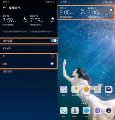 华为手机屏幕显示天气(华为手机屏幕显示天气预报日期怎么设置)-图1 华为手机屏幕显示天气(华为手机屏幕显示天气预报日期怎么设置)-图1