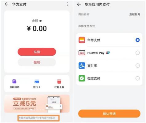 华为支付官网(华为支付平台)-图2 华为支付官网(华为支付平台)-图2