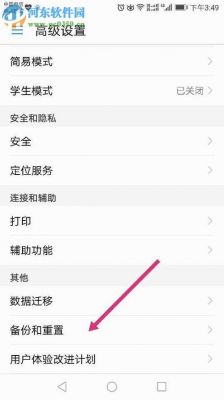华为p9恢复出厂设置在哪里(华为p9如何恢复出厂设置方法)-图1 华为p9恢复出厂设置在哪里(华为p9如何恢复出厂设置方法)-图1