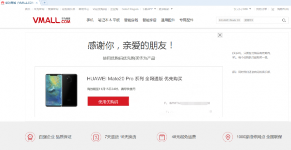 华为优购码(华为优购码有效期多久)-图1 华为优购码(华为优购码有效期多久)-图1
