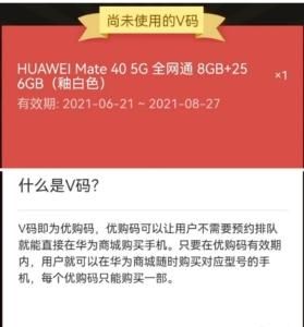 华为优购码(华为优购码有效期多久)-图3 华为优购码(华为优购码有效期多久)-图3