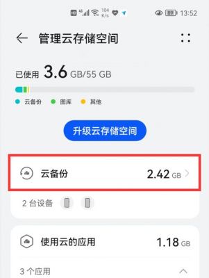 华为云设置(华为云设置不同步照片)-图1 华为云设置(华为云设置不同步照片)-图1