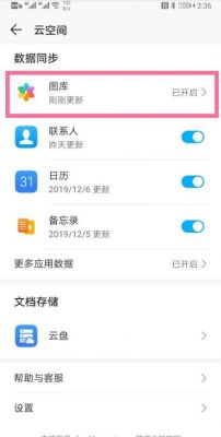 华为云设置(华为云设置不同步照片)-图2 华为云设置(华为云设置不同步照片)-图2