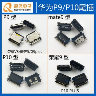 华为p9插头(华为p9plus充电接口型号)-图3 华为p9插头(华为p9plus充电接口型号)-图3