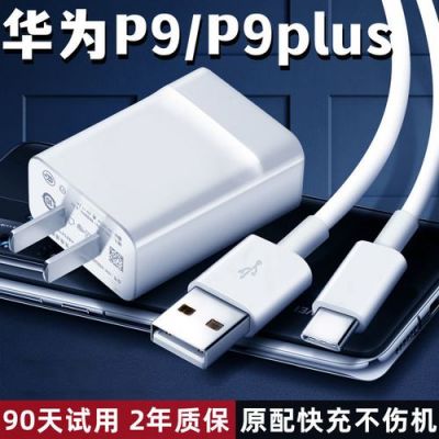 华为p9插头(华为p9plus充电接口型号)-图2 华为p9插头(华为p9plus充电接口型号)-图2
