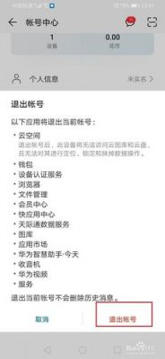 华为账号怎么改手机已经换了(华为手机账号如何更换)-图2 华为账号怎么改手机已经换了(华为手机账号如何更换)-图2