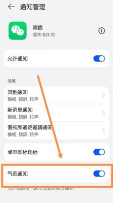 华为通知禁止(华为通知声音怎么调小)-图2 华为通知禁止(华为通知声音怎么调小)-图2