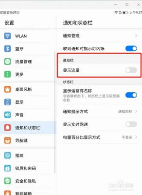 华为通知禁止(华为通知声音怎么调小)-图1 华为通知禁止(华为通知声音怎么调小)-图1
