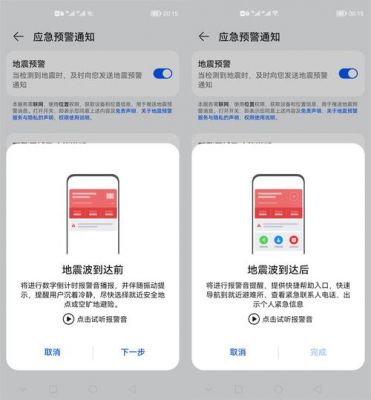 华为手机预测(华为手机预测地震怎么设置)-图1 华为手机预测(华为手机预测地震怎么设置)-图1