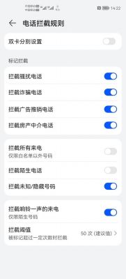 华为手机骚扰拦截功能(华为 拦截骚扰电话)-图2 华为手机骚扰拦截功能(华为 拦截骚扰电话)-图2