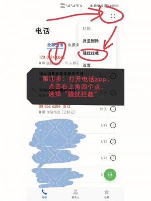 华为手机骚扰拦截功能(华为 拦截骚扰电话)-图1 华为手机骚扰拦截功能(华为 拦截骚扰电话)-图1