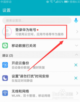 华为帐号保护在哪设置(华为的账号保护是什么意思)-图2 华为帐号保护在哪设置(华为的账号保护是什么意思)-图2