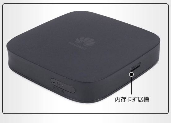 华为盒子免费(华为盒子免费视频软件)-图2 华为盒子免费(华为盒子免费视频软件)-图2