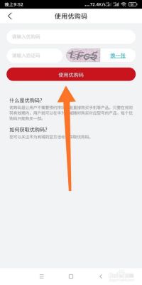 华为商城v码(华为商城券码)-图3 华为商城v码(华为商城券码)-图3