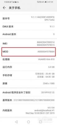 华为meid查询(华为meid查询官网)-图2 华为meid查询(华为meid查询官网)-图2