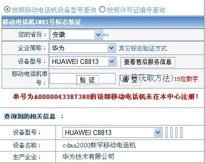 华为meid查询(华为meid查询官网)-图3 华为meid查询(华为meid查询官网)-图3