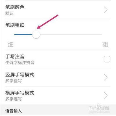 华为手写字体太粗咋办(华为手写字体大小怎么调整)-图3 华为手写字体太粗咋办(华为手写字体大小怎么调整)-图3