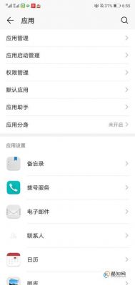 华为正在安装(华为正在安装中的软件怎么删除掉)-图3 华为正在安装(华为正在安装中的软件怎么删除掉)-图3