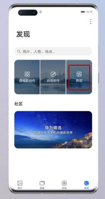 华为自带图库(华为自带图库可以拼图吗)-图1 华为自带图库(华为自带图库可以拼图吗)-图1