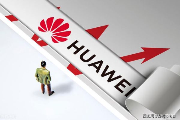 解析华为3(解析华为 华为企改)-图3 解析华为3(解析华为 华为企改)-图3