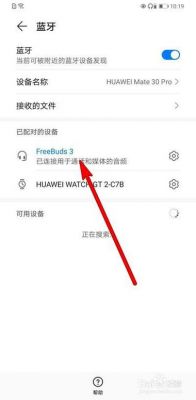 华为手机蓝牙耳机(华为手机蓝牙耳机连接不上怎么办)-图1 华为手机蓝牙耳机(华为手机蓝牙耳机连接不上怎么办)-图1