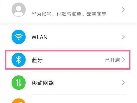华为手机蓝牙耳机(华为手机蓝牙耳机连接不上怎么办)-图3 华为手机蓝牙耳机(华为手机蓝牙耳机连接不上怎么办)-图3