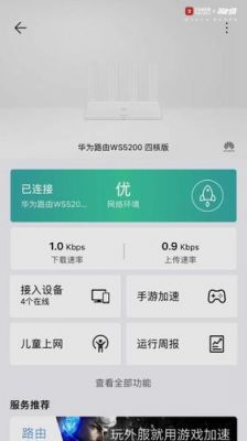华为智能app(华为智能app添加路由器)-图3 华为智能app(华为智能app添加路由器)-图3