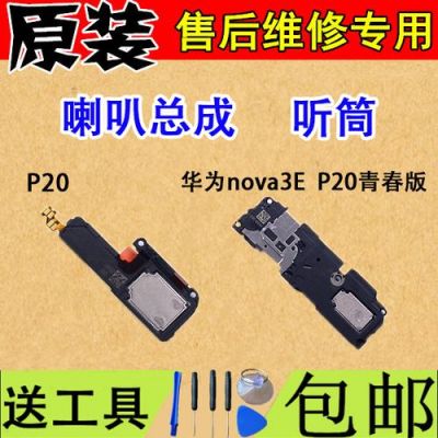 华为p8喇叭(华为nova8pro喇叭)-图3 华为p8喇叭(华为nova8pro喇叭)-图3