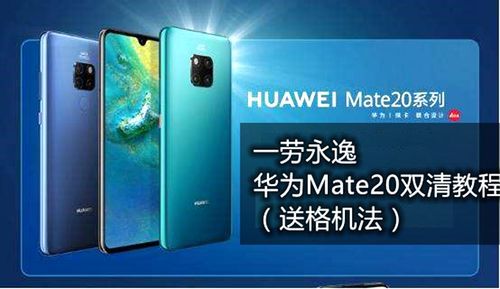 华为硬格机(华为怎样硬格)-图3 华为硬格机(华为怎样硬格)-图3