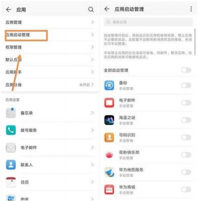 华为配置应用(华为手机的应用设置管理在什么位置)-图1 华为配置应用(华为手机的应用设置管理在什么位置)-图1