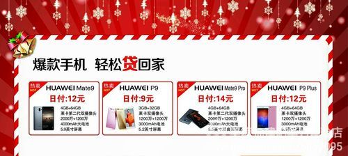 华为手机贷(华为手机贷款那个可靠吗)-图3 华为手机贷(华为手机贷款那个可靠吗)-图3