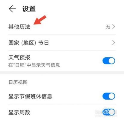 华为手机怎么显示农历(华为手机怎么显示农历时间到桌面)-图3 华为手机怎么显示农历(华为手机怎么显示农历时间到桌面)-图3