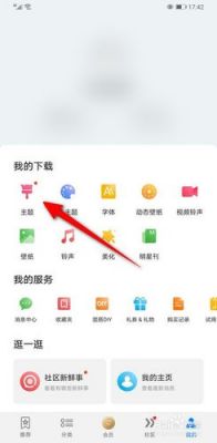 华为主题商店下载(华为主题商店下载的主题怎么提取)-图1 华为主题商店下载(华为主题商店下载的主题怎么提取)-图1