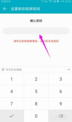 华为手机怎么清除密码(华为手机怎么清除密码设置)-图2 华为手机怎么清除密码(华为手机怎么清除密码设置)-图2