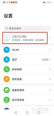 华为手机账号怎么注销(华为手机账号怎么注销账号对其他有影响吗)-图1 华为手机账号怎么注销(华为手机账号怎么注销账号对其他有影响吗)-图1