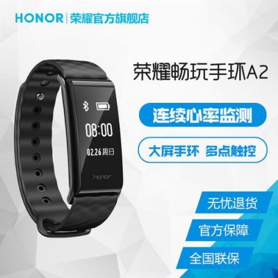 华为荣耀畅玩a2手环(荣耀畅玩手环a2可以连接别的手机么)-图2 华为荣耀畅玩a2手环(荣耀畅玩手环a2可以连接别的手机么)-图2