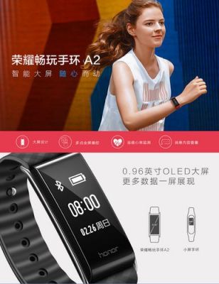 华为荣耀畅玩a2手环(荣耀畅玩手环a2可以连接别的手机么)-图1 华为荣耀畅玩a2手环(荣耀畅玩手环a2可以连接别的手机么)-图1