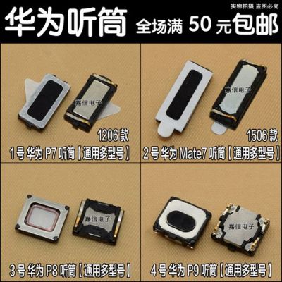 华为手机扬声器(华为手机扬声器声音变小了怎么办)-图2 华为手机扬声器(华为手机扬声器声音变小了怎么办)-图2